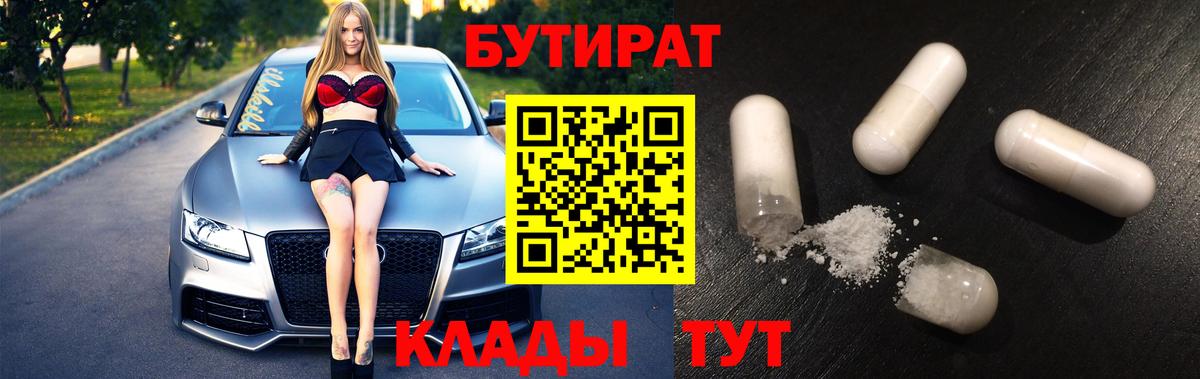 БУТИРАТ жидкий экстази  Вход с VPN  БУТИРАТ  Кандалакша 