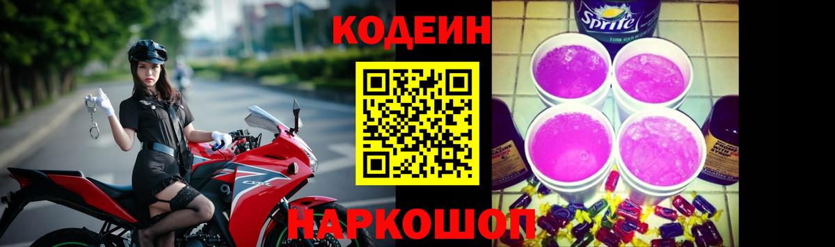 Кандалакша  Кодеин Purple Drank  Кодеин Purple Drank  Вход с VPN 