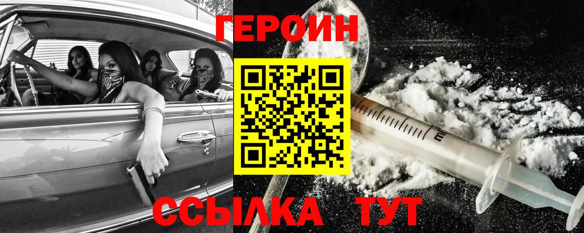 Героин VHQ Кандалакша
