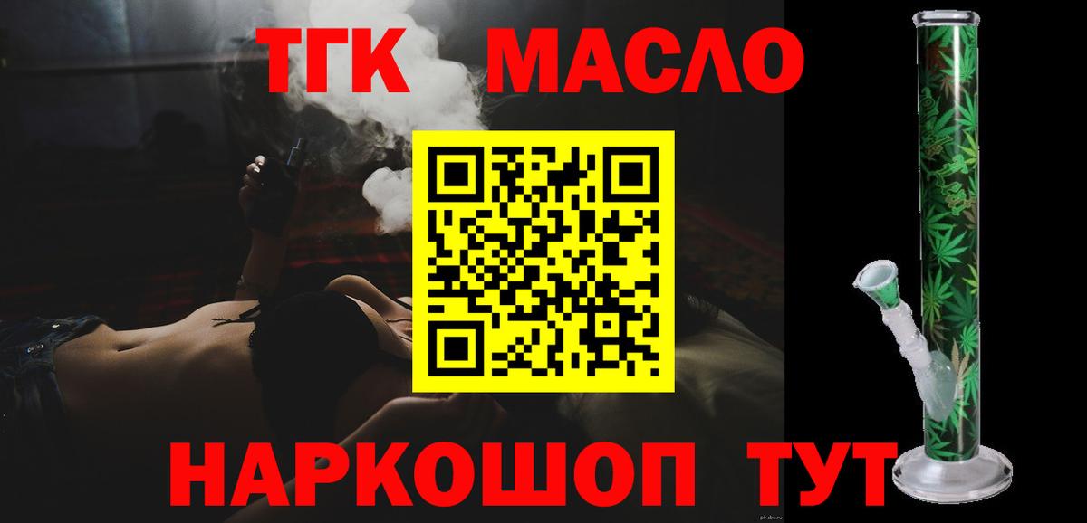 Дистиллят ТГК гашишное масло  Вход с VPN  Кандалакша 